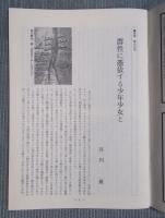 彷書月刊  特集「賢治幻想」  1987年7月号