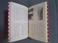 モダニズム/ナショナリズム ： 1930年代日本の芸術