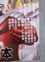ウルトラセブン研究読本 