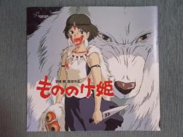 もののけ姫 ： 宮崎駿監督作品　〈映画パンフ〉
