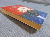 スラン　＜ハヤカワ文庫SF＞