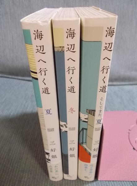 ①「海辺へ行く道 夏」 ②「海辺へ行く道 冬」 ③「海辺へ行く道