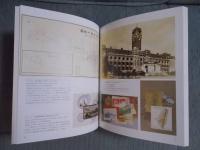 日本の近代をデザインした先駆者 ： 生誕150周年記念後藤新平展図録