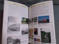 特急電車と沿線風景： 小田急・京王・西武のあゆみと地域の変遷