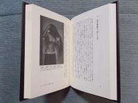 写真、「芸術」との界面に ： 写真史一九一〇年代 - 七〇年代