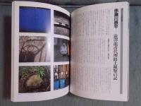 季刊みづゑ　特集「追悼 澁澤龍彦」　1987年№945 冬