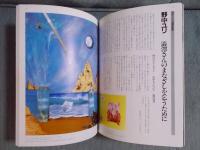 季刊みづゑ　特集「追悼 澁澤龍彦」　1987年№945 冬