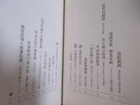日本ナンセンス画志 ： 恣意の暴逆