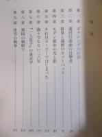 小津安二郎周游　[上下巻揃い]