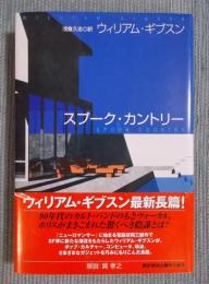 スプーク・カントリー