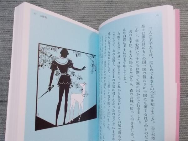JUNICHIシルエット絵本 (画：中原淳一 監修：ひまわりや) / 古書