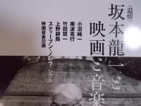 キネマ旬報 №1924　特集「追悼 坂本龍一と映画と音楽」　2023 6月下旬号