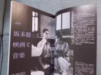 キネマ旬報 №1924　特集「追悼 坂本龍一と映画と音楽」　2023 6月下旬号