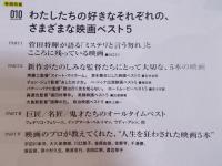 キネマ旬報 №1928　特集「わたしたちの好きなそれぞれの、さまざまな映画ベスト5」　2023 9月号