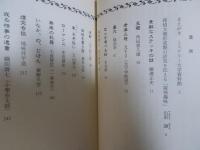 「探偵趣味」傑作選 