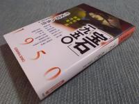 「宝石」一九五〇  牟家殺人事件 ： 探偵小説傑作集