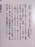 「宝石」一九五〇  牟家殺人事件 ： 探偵小説傑作集