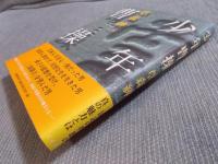 少年曹操
