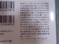 風のくわるてつと 