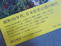 奇跡の団地 阿佐ヶ谷住宅