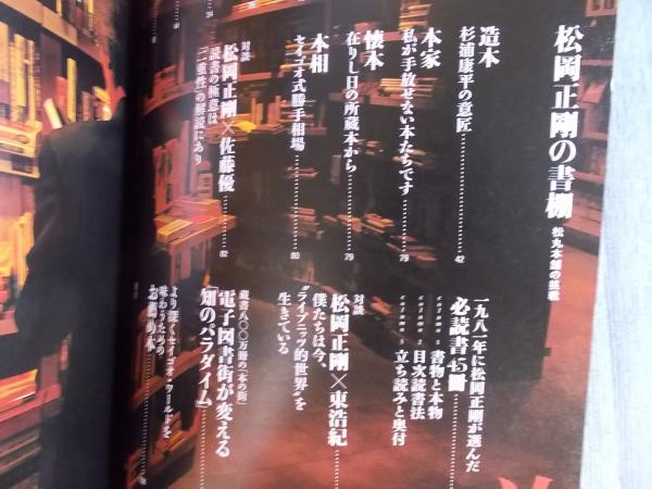 松岡正剛の書棚 ： 松丸本舗の挑戦(松岡正剛) / 古本、中古本