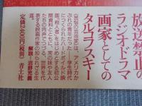 タルコフスキー ： 若き日、亡命、そして死