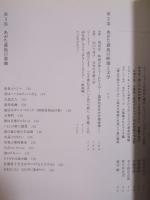 あがた森魚読本 
