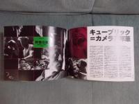 アイズ・ワイド・シャット ： スタンリー・キューブリック監督作品　〈映画パンフ〉