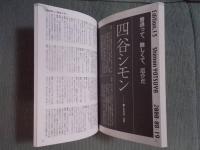 若松孝二の時代を撃て! ： 対談集