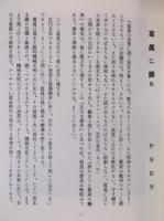 寫眞に歸れ ： Japanese photography of the 1930s