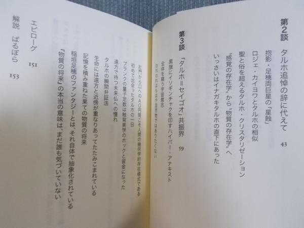 稲垣足穂さん(松岡正剛 解説：ばるぼら) / 古書月航舎 / 古本