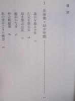 日夏耿之介文集 