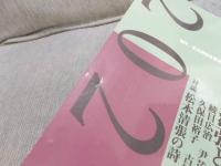 松本清張研究　2024 第25号　特集「清張と詩(うたごころ)―詩・俳句・万葉歌」