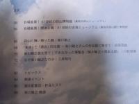 柴川敏之展 ： 41世紀の蒜山博物館