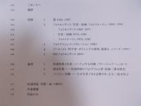 杉浦邦恵   うつくしい実験/ニューヨークとの50年