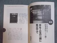 ほんまに vol.10　特集「古書 善行堂◎山本善行さんに聞く [本を人生の一瞬に見立てて]」　2009年