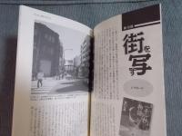 ほんまに vol.10　特集「古書 善行堂◎山本善行さんに聞く [本を人生の一瞬に見立てて]」　2009年