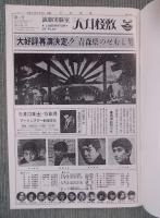 演劇実験室 天井桟敷　天井桟敷新聞1号-26号 全縮刷版　＜ヴィデオ・アンソロジー付録＞