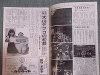 演劇実験室 天井桟敷　天井桟敷新聞1号-26号 全縮刷版　＜ヴィデオ・アンソロジー付録＞