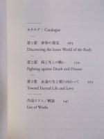 医学と芸術 ： 生命と愛の未来を探る ： ダ・ヴィンチ、応挙、デミアン・ハースト