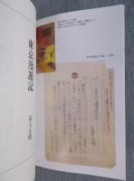 東京漫遊記 