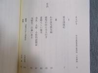 東京漫遊記 