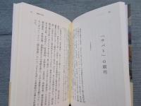 書痴半代記 