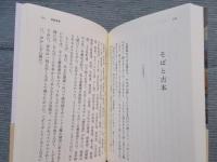 書痴半代記 