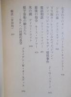 ベストSF 1　＜サンリオSF文庫＞