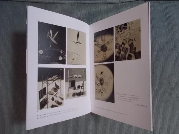 山口勝弘展 ― 『日記』(1945-1955)に見る(展覧会図録) / 古本