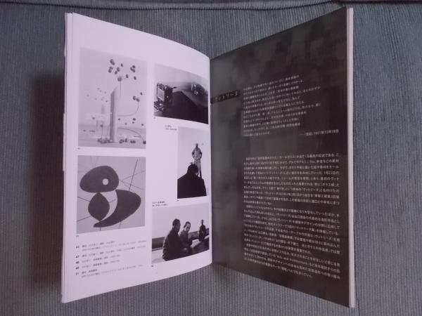 山口勝弘展 ― 『日記』(1945-1955)に見る(展覧会図録) / 古本