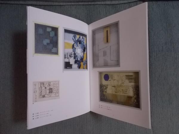 山口勝弘展 ― 『日記』(1945-1955)に見る(展覧会図録) / 古本