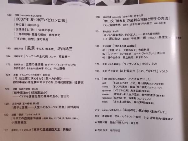 季刊en-taxiエンタクシー VOL.18 特集「2007年夏・神戸バビロン