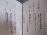 東京モンスターランド ： 実験アングラ・サブカルの日々